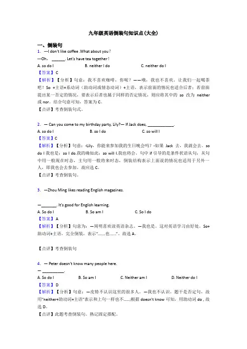 九年级英语倒装句知识点(大全)
