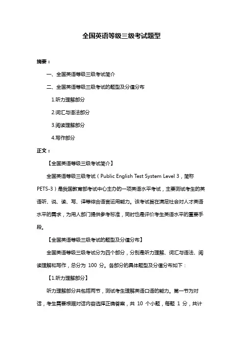 全国英语等级三级考试题型