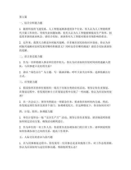 四川事业面试题目(3篇)