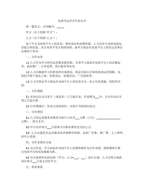 电商代运营合作协议书