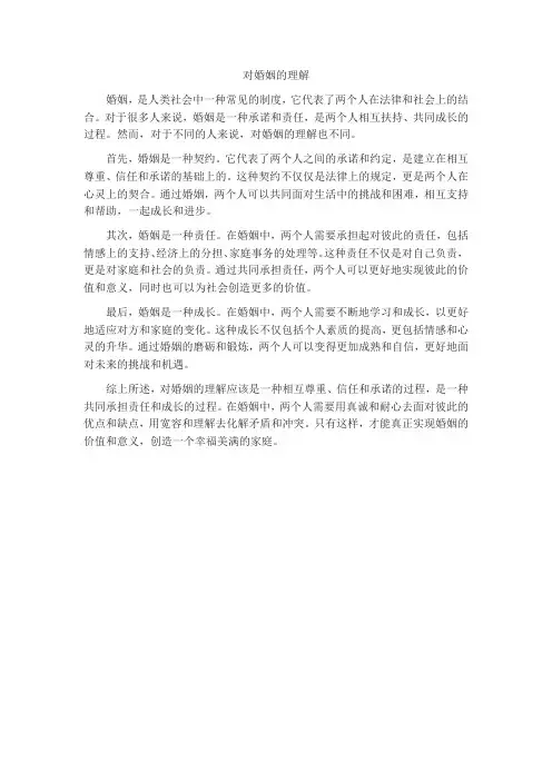 对婚姻的理解知乎