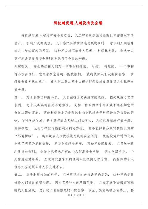 科技越发展,人越没有安全感