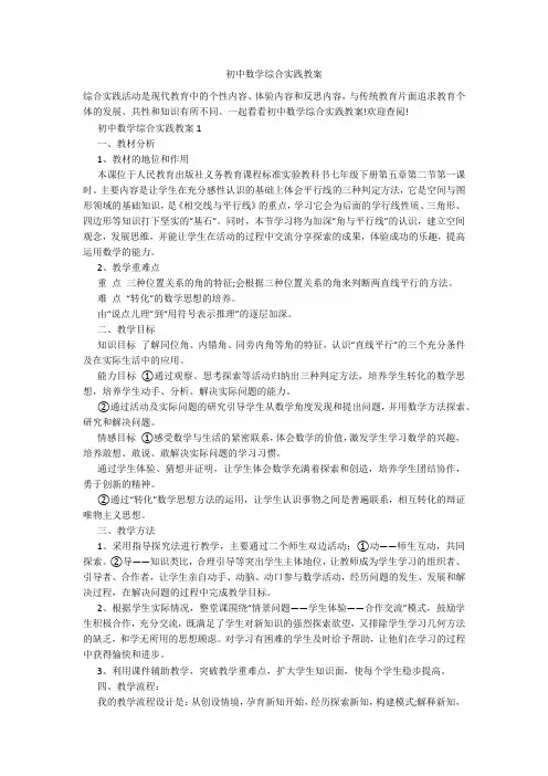 初中数学综合实践教案