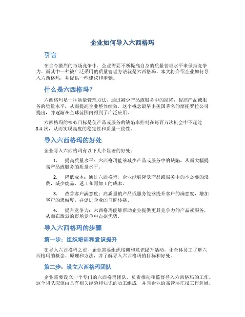 企业如何导入六西格玛格