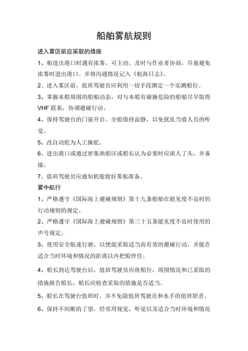 船舶雾航规则