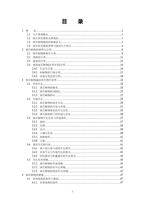园艺植物栽培学教学教案
