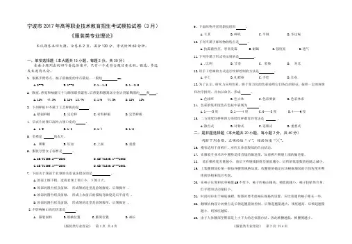 2017宁波市教育招生考试服装类专业高考模拟卷