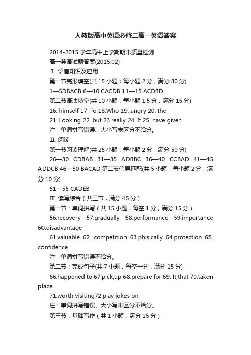 人教版高中英语必修二高一英语答案