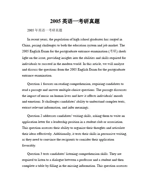 2005英语一考研真题
