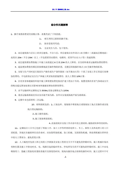 全国统一安装工程预算定额解释汇编