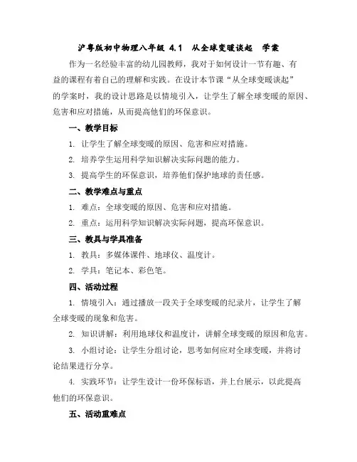 沪粤版初中物理八年级4.1从全球变暖谈起学案