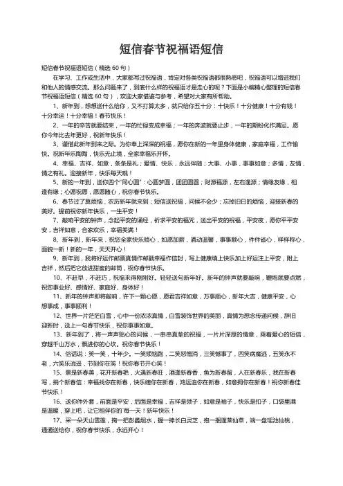 短信春节祝福语短信（精选60句）