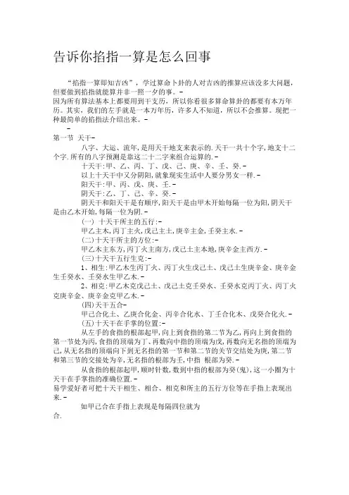 告诉你掐指一算是怎么回事