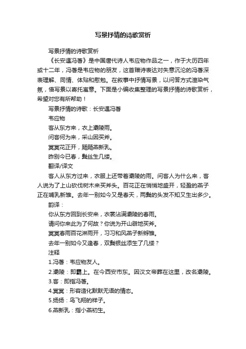写景抒情的诗歌赏析