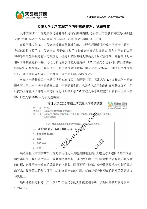 天津大学807工程光学考研真题资料