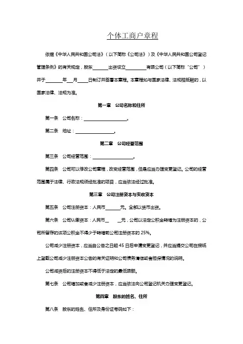 个体工商户章程 标准版