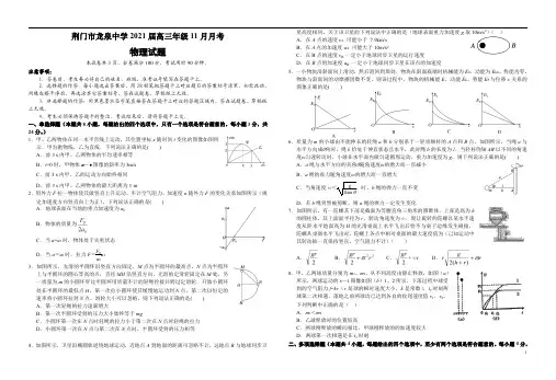 湖北省荆门市龙泉中学2021届高三11月月考(期中)物理试题 含答案
