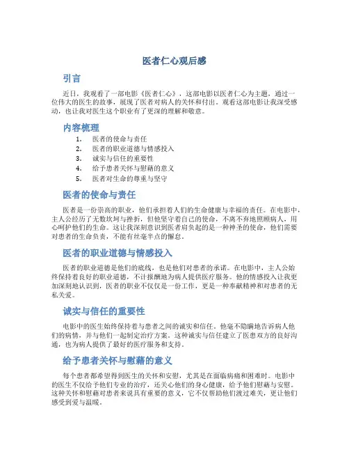 医者仁心观后感