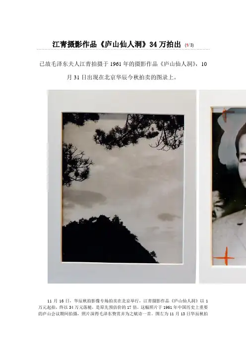江青摄影作品拍卖
