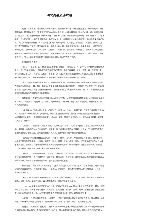 河北蓟县旅游攻略