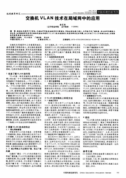 交换机VLAN技术在局域网中的应用