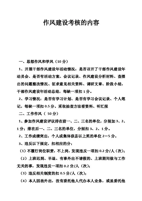 作风建设考核的内容