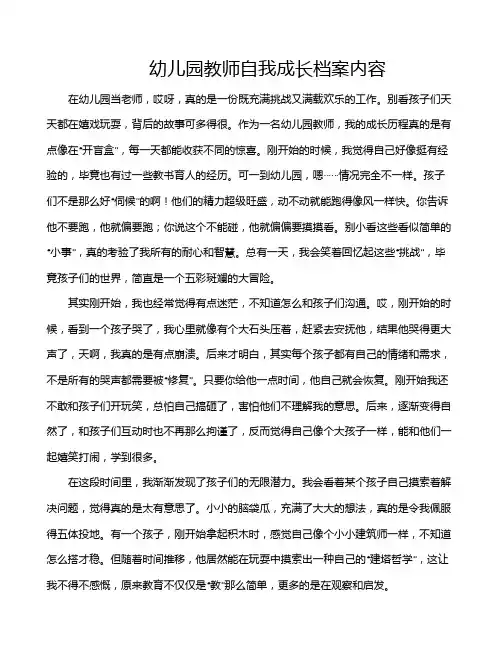 幼儿园教师自我成长档案内容