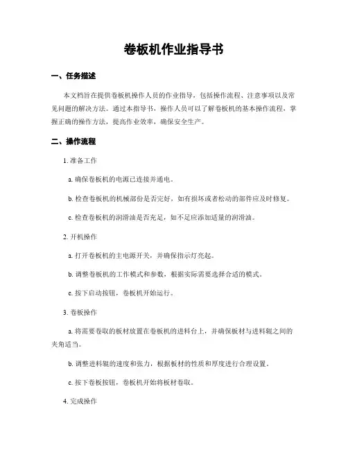 卷板机作业指导书