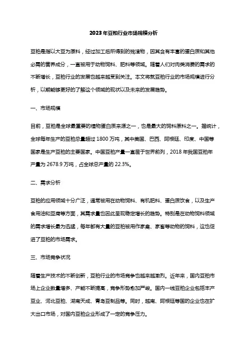 2023年豆粕行业市场规模分析