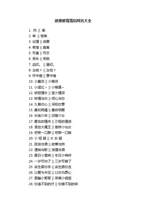 浪漫爱情情侣网名大全