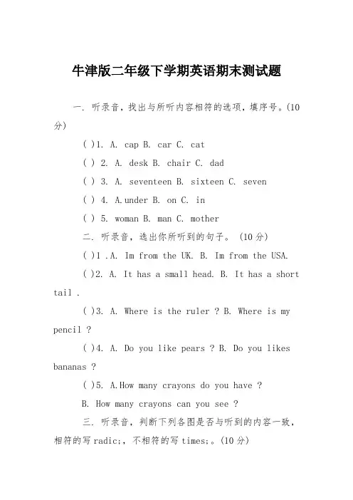 牛津版二年级下学期英语期末测试题