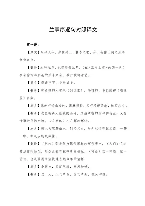 兰亭序逐句对照译文
