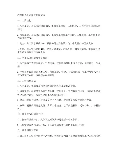汽车快修公司薪资制度范本