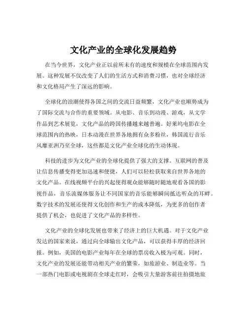 文化产业的全球化发展趋势