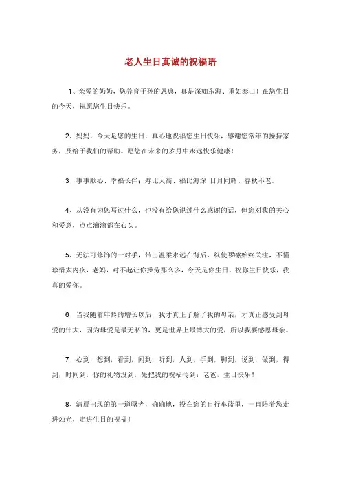 老人生日真诚的祝福语.doc