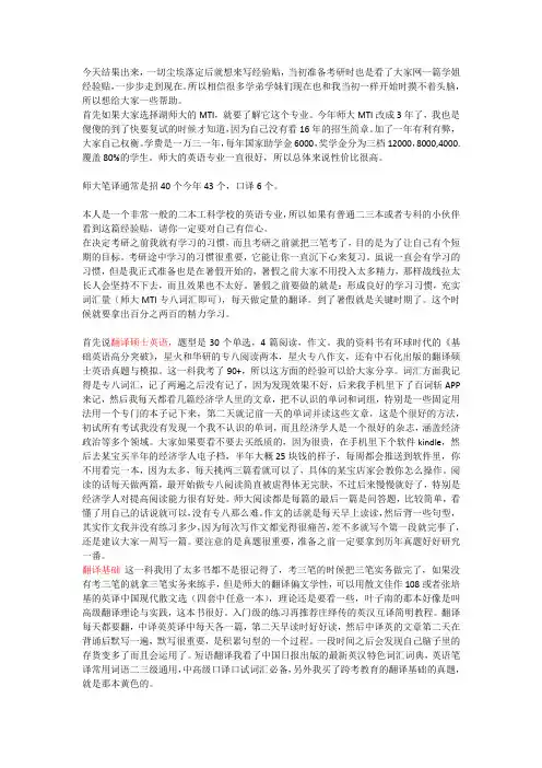 2016湖南师范大学MTI笔译经验总结