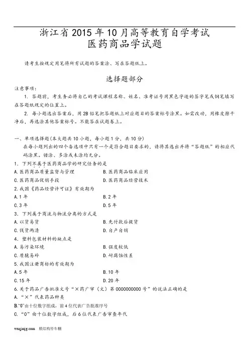 浙江省2015年10月高等教育自学考试