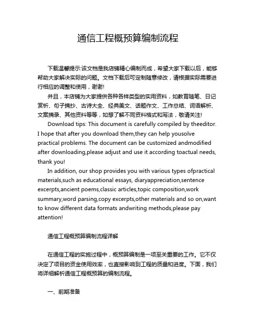 通信工程概预算编制流程