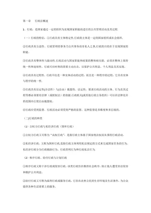 《行政法与行政诉讼法》全文