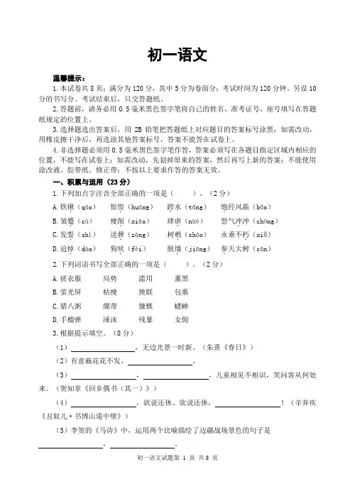 山东省威海乳山市(五四制)2022-2023学年六年级上学期期中考试语文试题