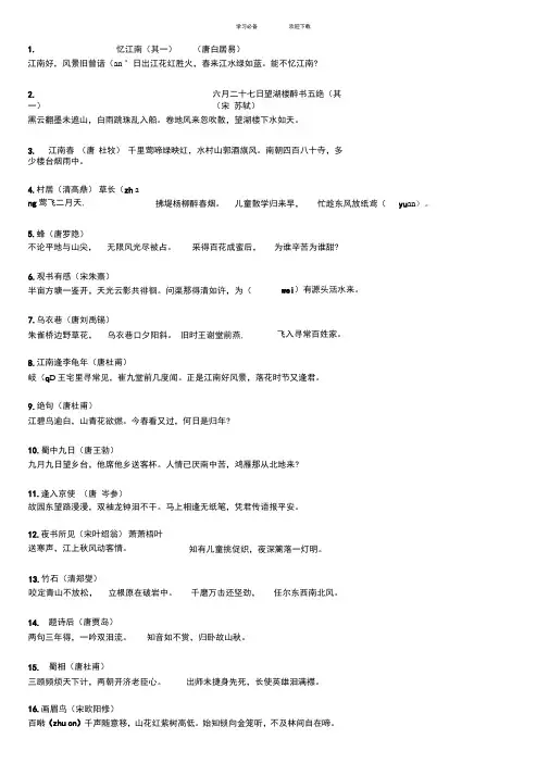 沪教版四年级下古诗名言