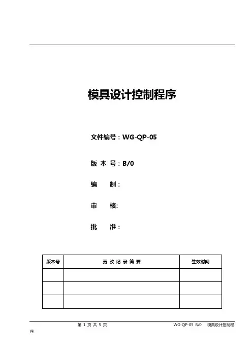 模具设计控制程序