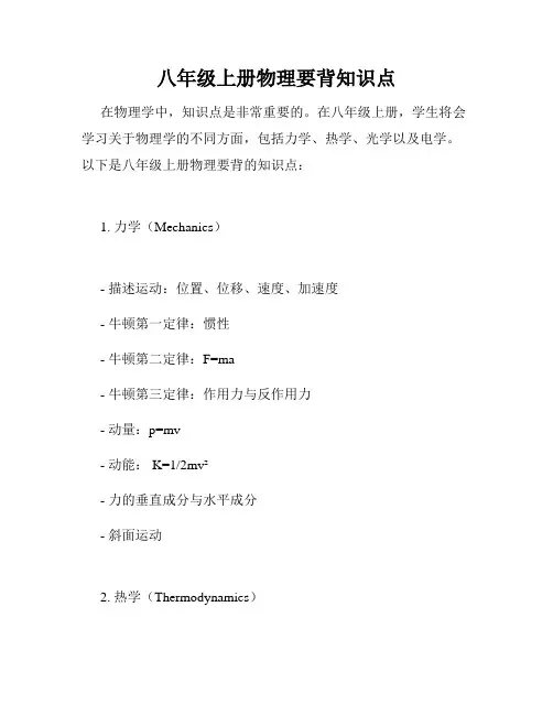 八年级上册物理要背知识点