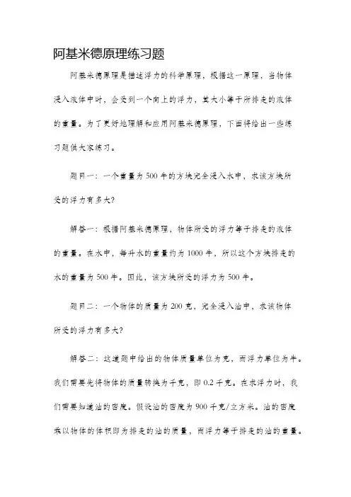 阿基米德原理练习题