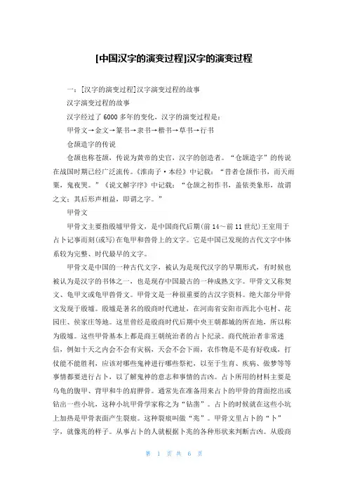 [中国汉字的演变过程]汉字的演变过程