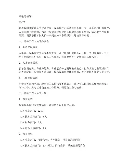工作单位增补申请报告