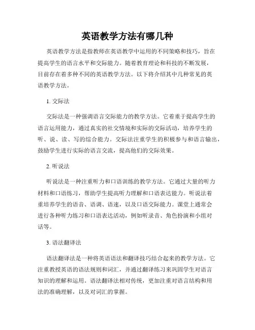 英语教学方法有哪几种