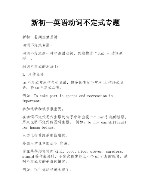 新初一英语动词不定式专题