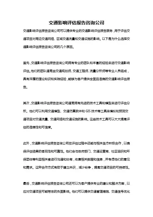 交通影响评估报告咨询公司