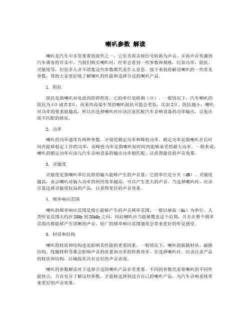 喇叭参数 解读